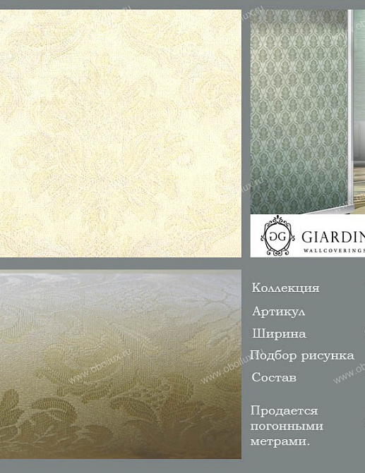 Обои Giardini Venere VN8135