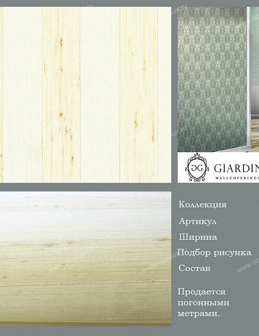 Обои Giardini Venere VN4812
