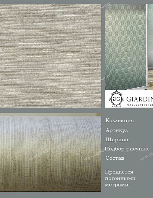 Обои Giardini Venere VN4832