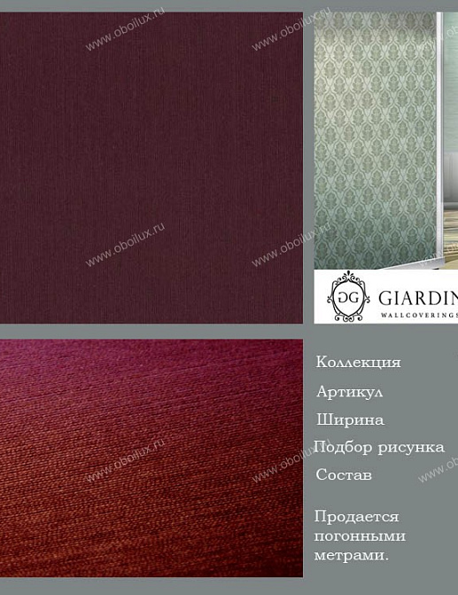 Обои Giardini Venere VN4818