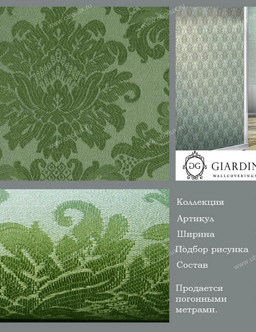 Обои Giardini Venere VN8128