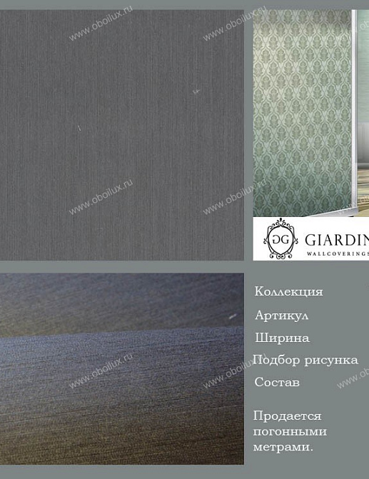Обои Giardini Venere VN4819