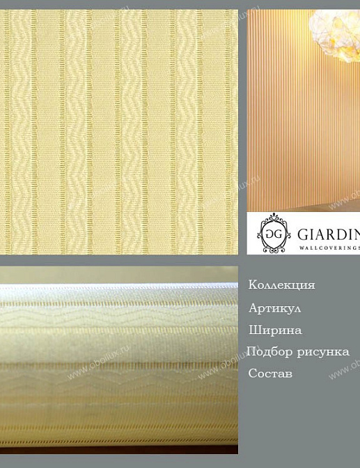 Обои Giardini Moka FR0522