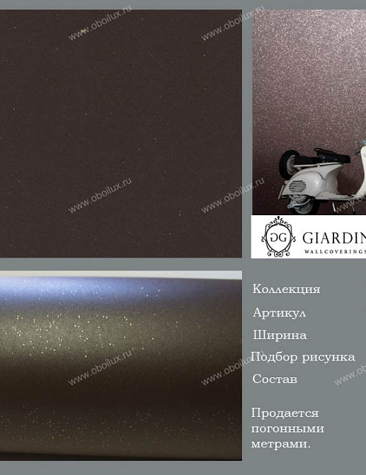 Обои Giardini Vintage VI2111