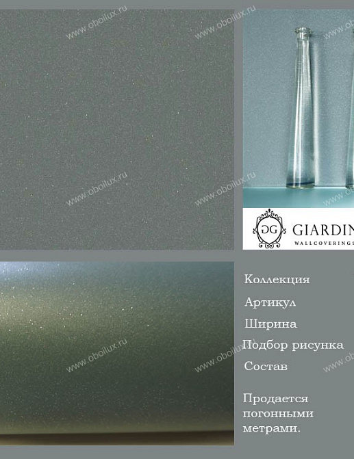 Обои Giardini Vintage VI2114