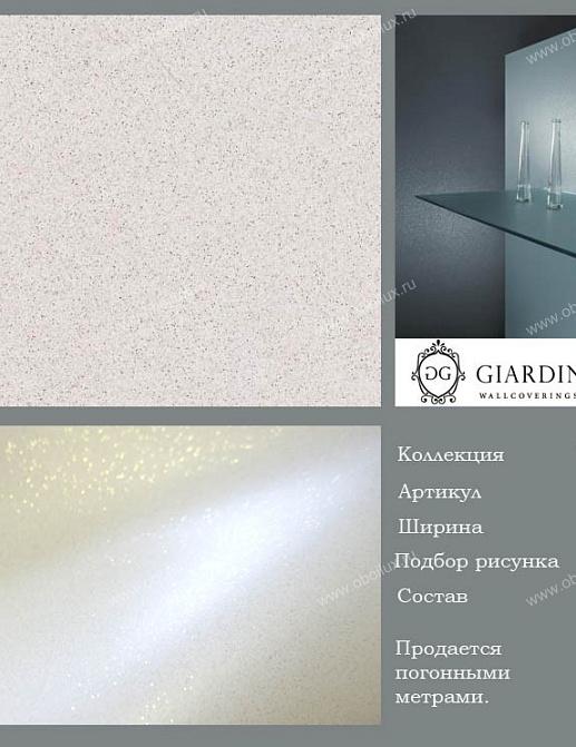 Обои Giardini Vintage VI2122
