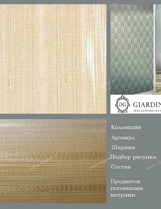 Обои Giardini Venere VN4803