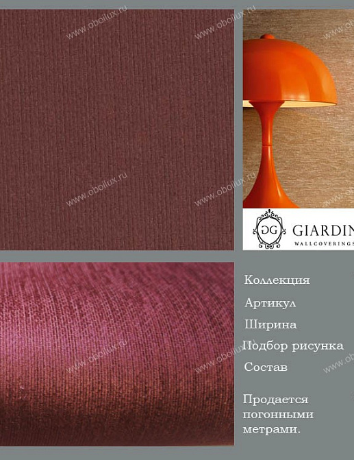 Обои Giardini Vintage VI2512