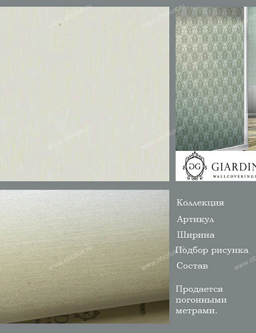Обои Giardini Venere VN4109