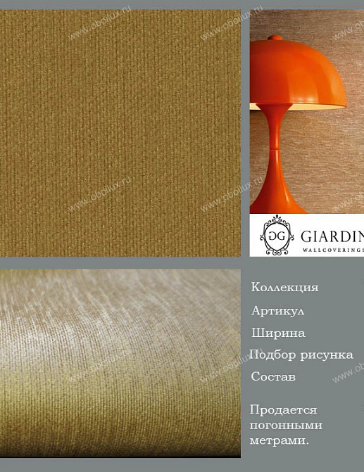 Обои Giardini Vintage VI2508
