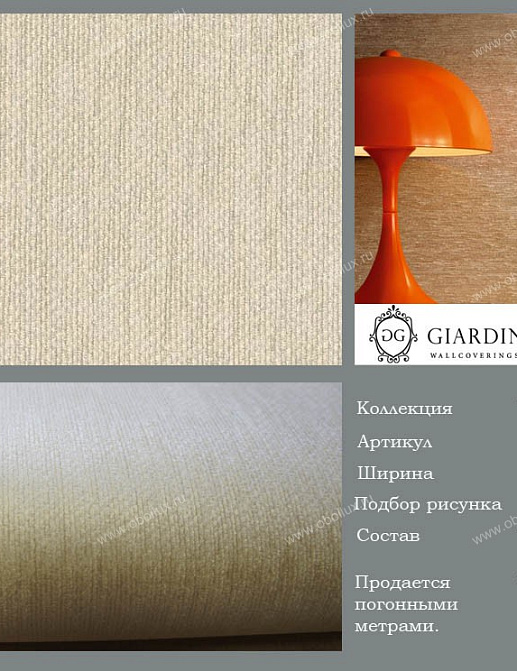 Обои Giardini Vintage VI2510