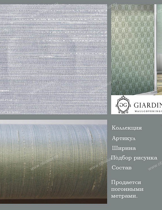 Обои Giardini Venere VN4823