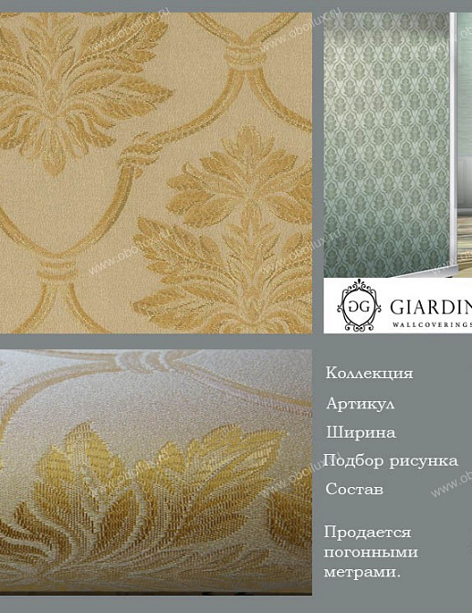 Обои Giardini Venere VN8326