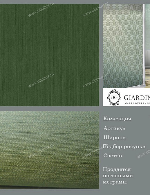 Обои Giardini Venere VN4103