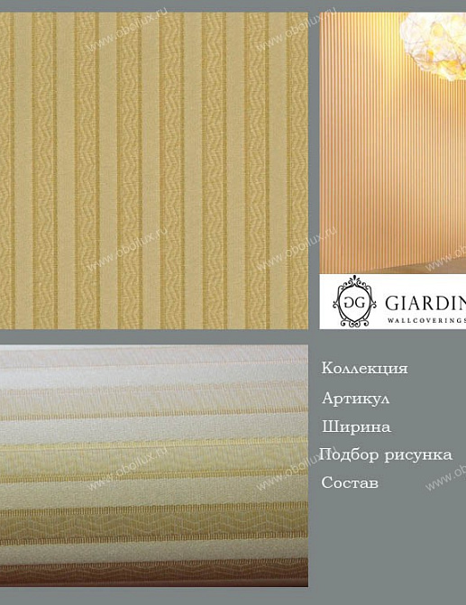 Обои Giardini Moka FR0521