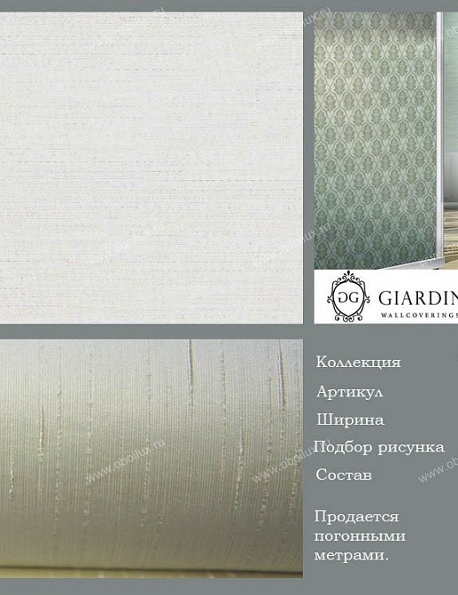 Обои Giardini Venere VN4805