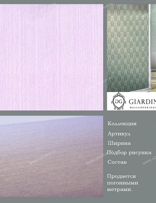 Обои Giardini Venere VN4820