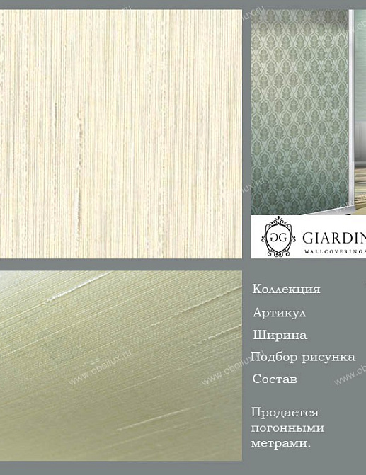 Обои Giardini Venere VN4816