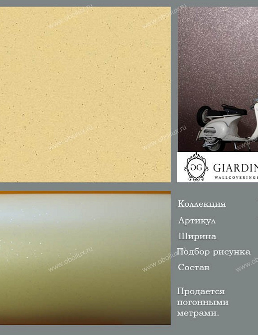 Обои Giardini Vintage VI2113