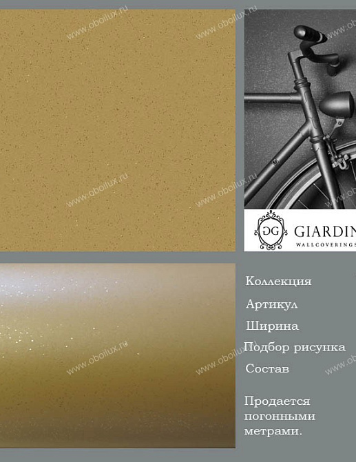Обои Giardini Vintage VI2118