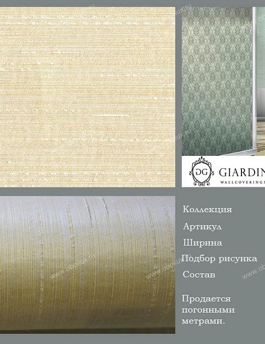 Обои Giardini Venere VN4815