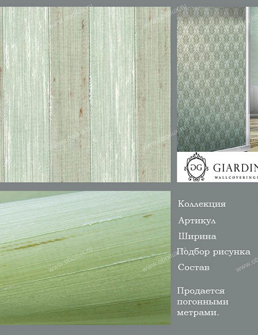 Обои Giardini Venere VN4809