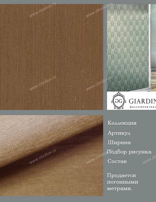 Обои Giardini Venere VN4821