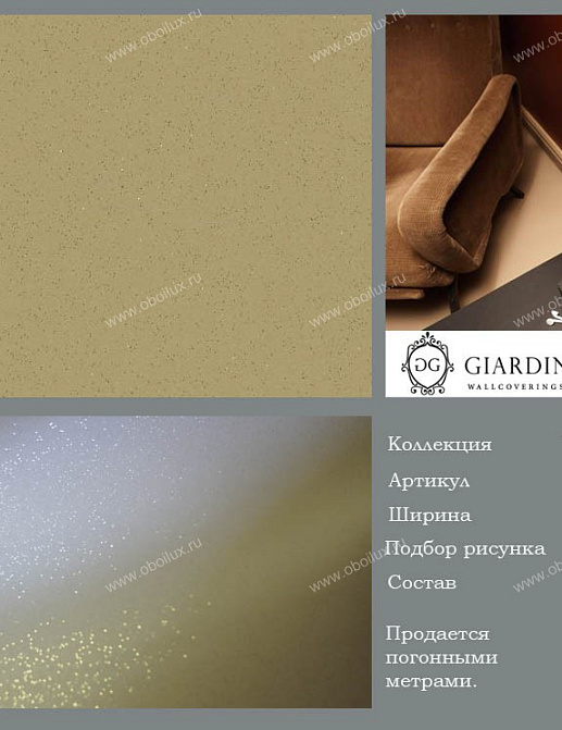 Обои Giardini Vintage VI2121