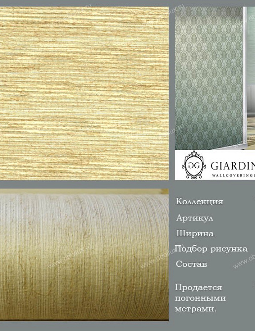 Обои Giardini Venere VN4839