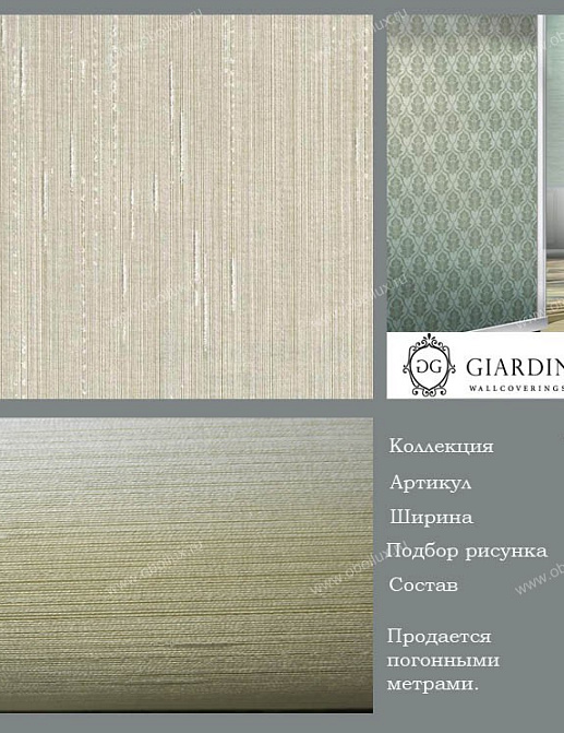 Обои Giardini Venere VN4810