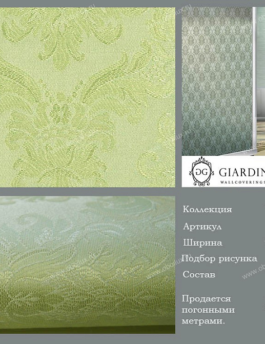 Обои Giardini Venere VN8146