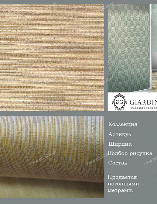 Обои Giardini Venere VN4837