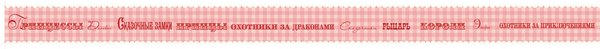 Бордюр KT-Exclusive Jacky Joe 624200