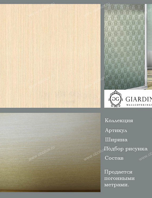 Обои Giardini Venere VN4106