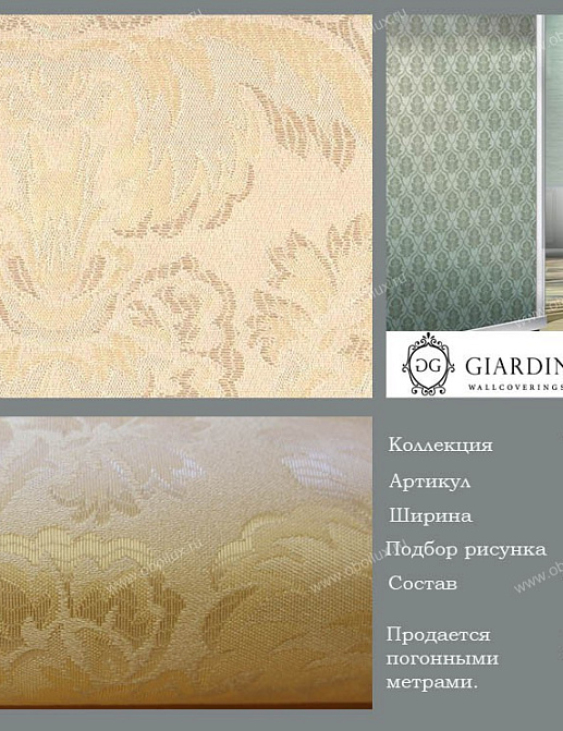 Обои Giardini Venere VN8223