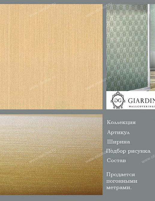 Обои Giardini Venere VN4108