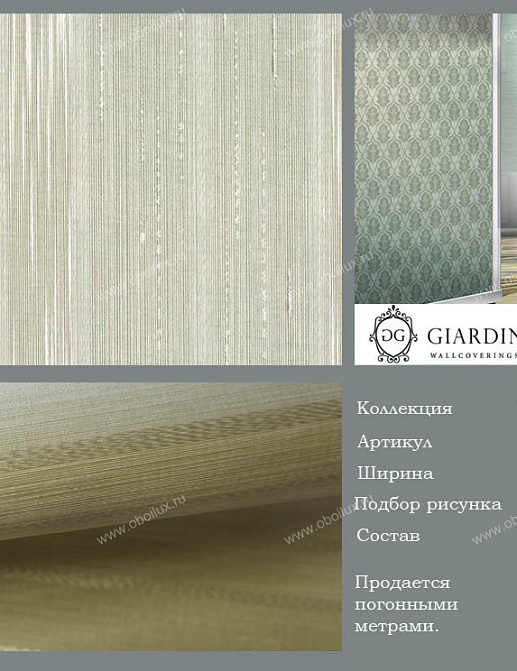 Обои Giardini Venere VN4808