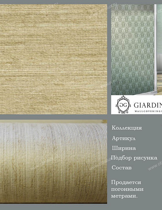 Обои Giardini Venere VN4835