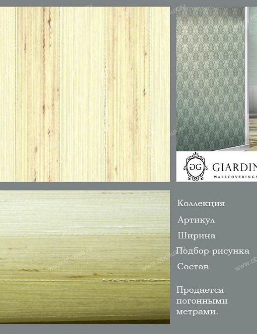 Обои Giardini Venere VN4814