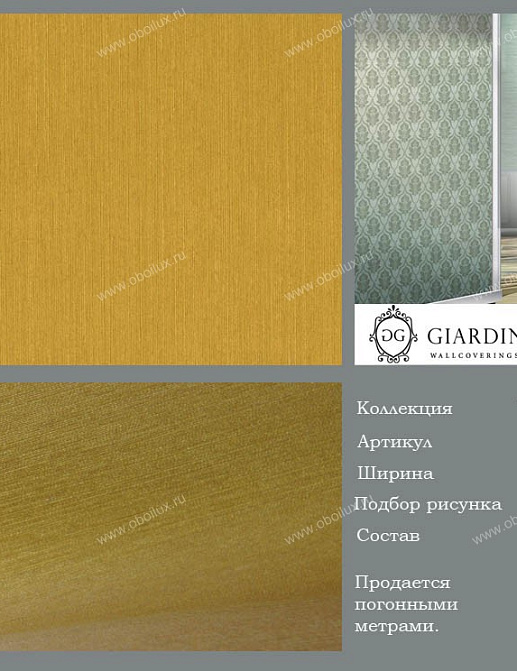 Обои Giardini Venere VN4101