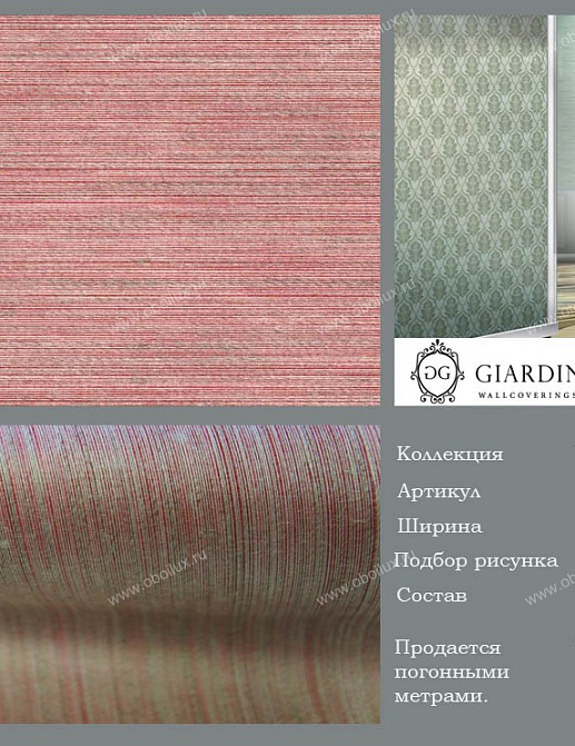 Обои Giardini Venere VN4838