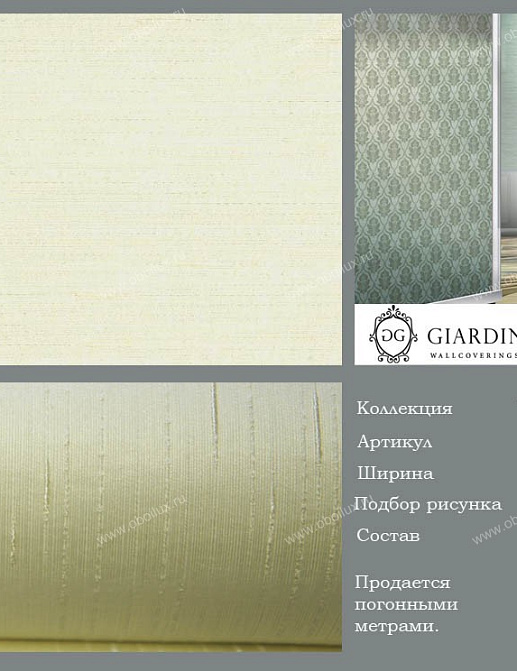 Обои Giardini Venere VN4817