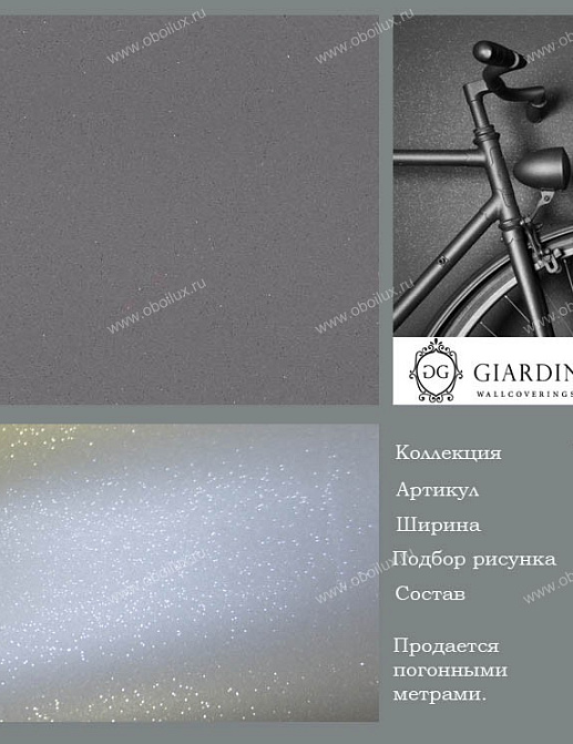 Обои Giardini Vintage VI2119