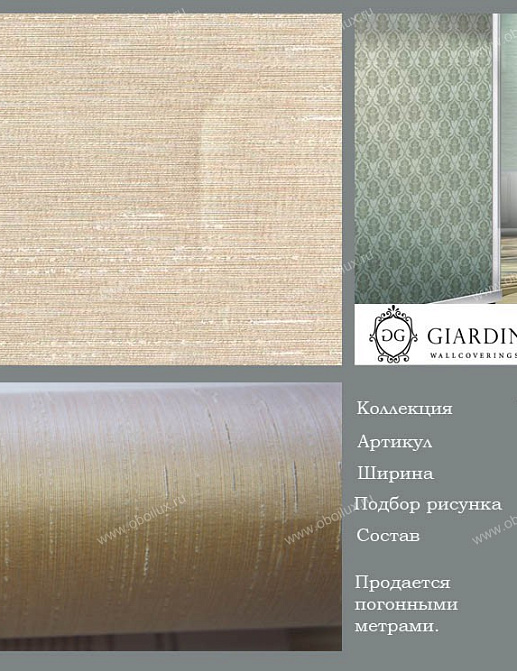 Обои Giardini Venere VN4822