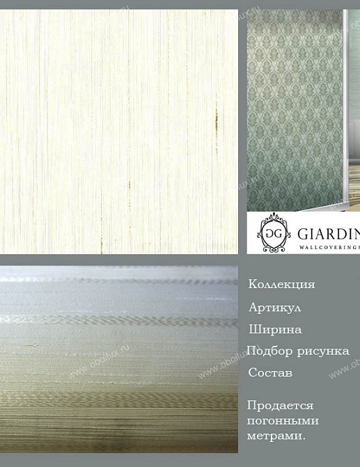 Обои Giardini Venere VN4804