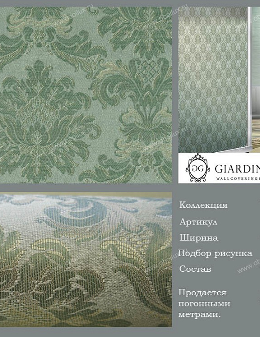 Обои Giardini Venere VN8132