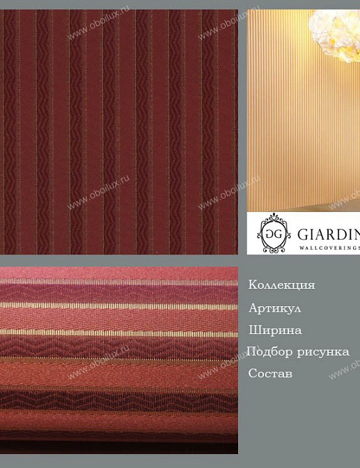 Обои Giardini Moka FR0535