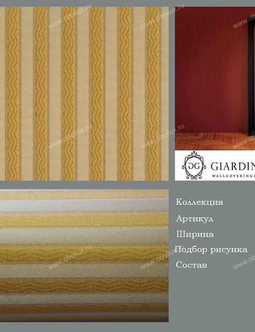 Обои Giardini Moka FR0526