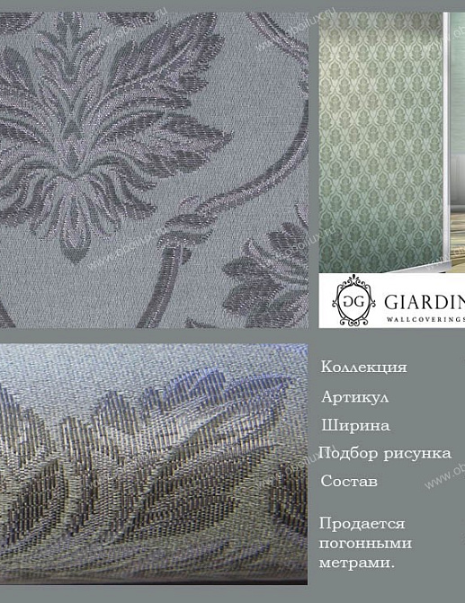 Обои Giardini Venere VN8301