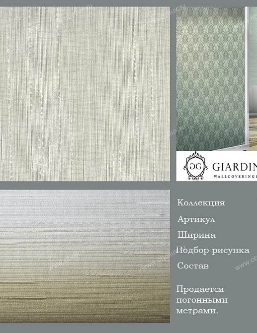 Обои Giardini Venere VN4806